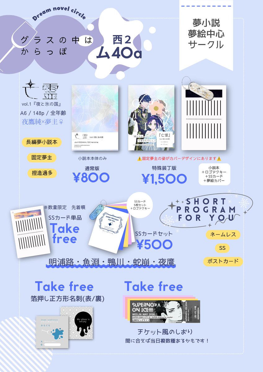 からぐら@5/6西2ム40a tweet media