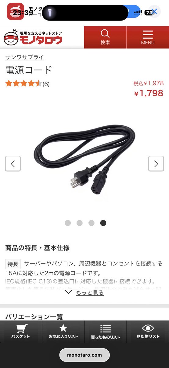 Innocenceark's tweet image. 有識者求む！！

無くなった叔父のPCを久々に使おうとしたところプラグ行方不明になりました！

購入するにしても三又タイプだったので、
変換プラグを使っての使用だったんですが、
普通にこれでいいのか！！

お願いします！
#PC  #有識者求む  #パソコン好き