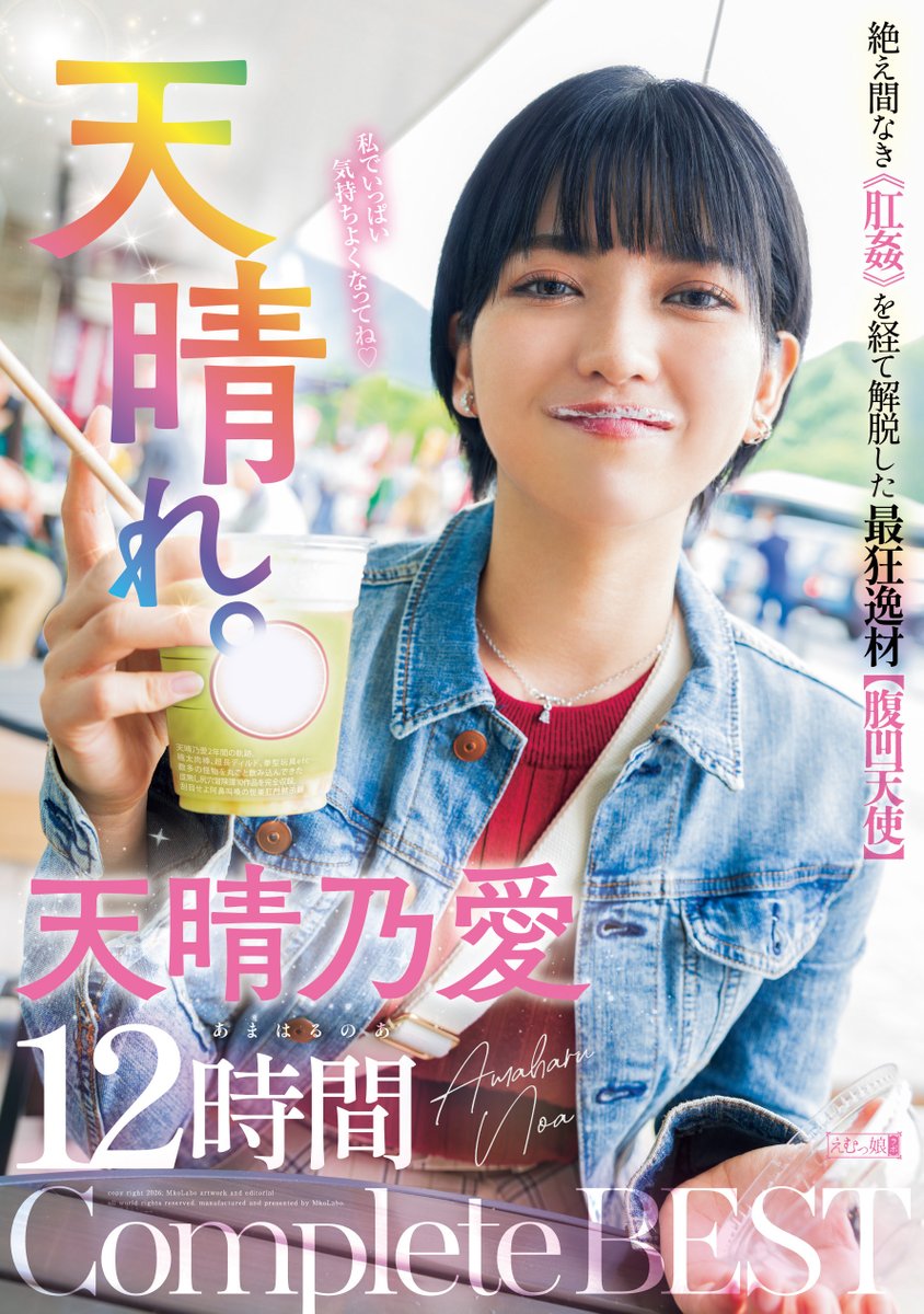 えむっ娘ラボ【公式】 tweet media