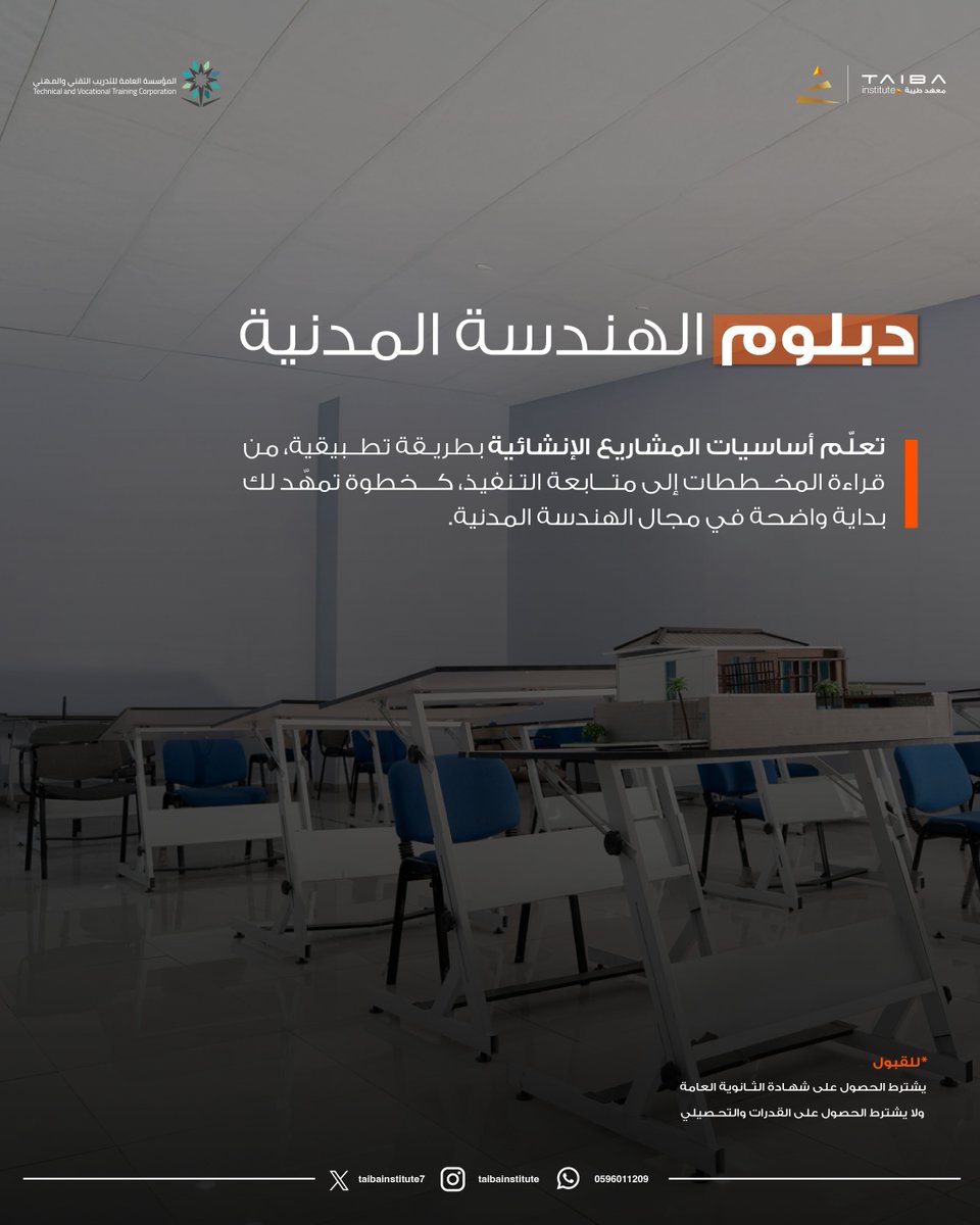 معهد طيبة العالي للتدريب tweet media