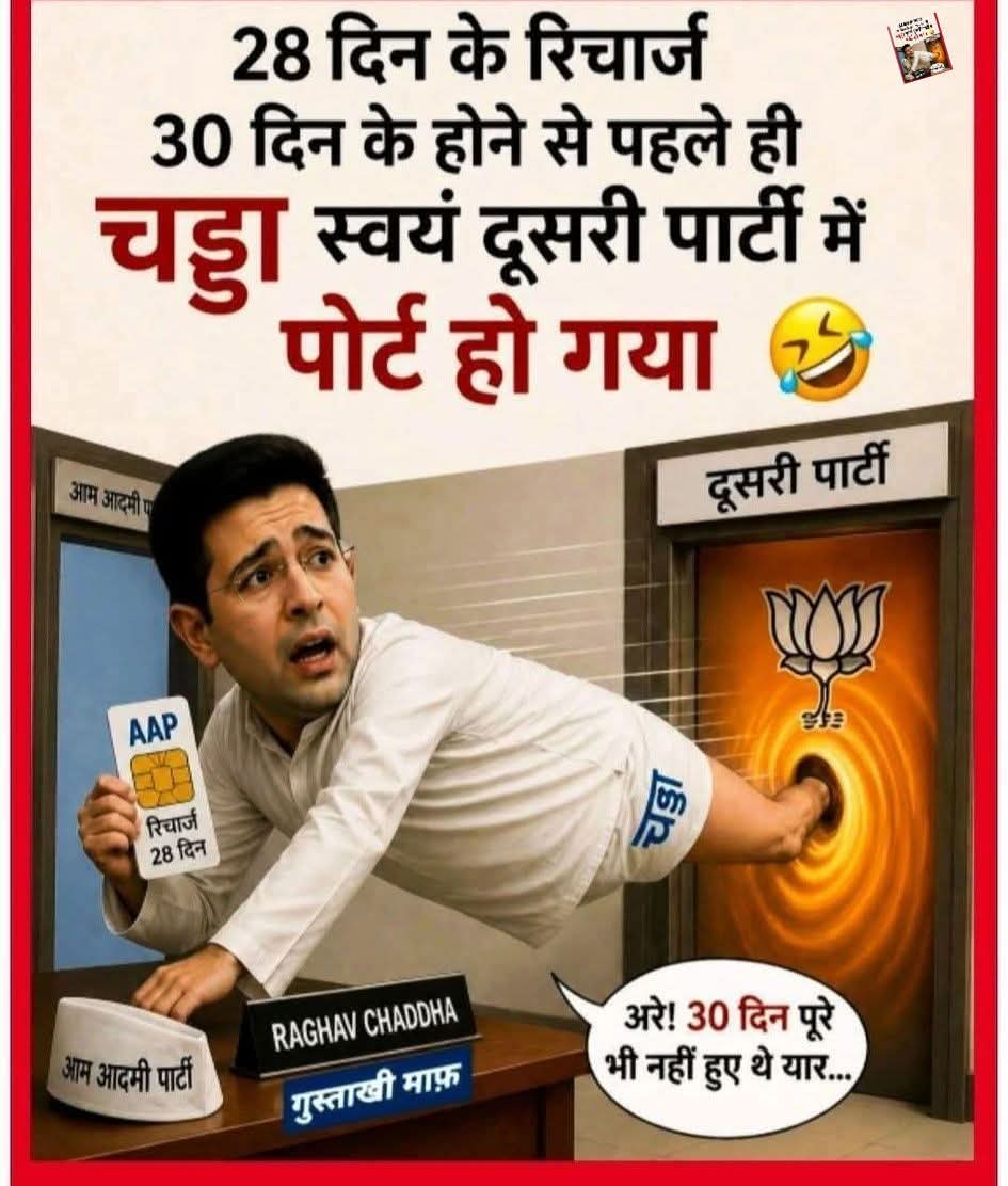 rajacademypra's tweet photo. राघव चड्ढा आम आदमी पार्टी से bjp में पोर्ट हो गया! 🤔👀💬
#raghav_chadha #bjp #aap #telecom #jio #vi #airtel https://t.co/9ClcuD71HZ