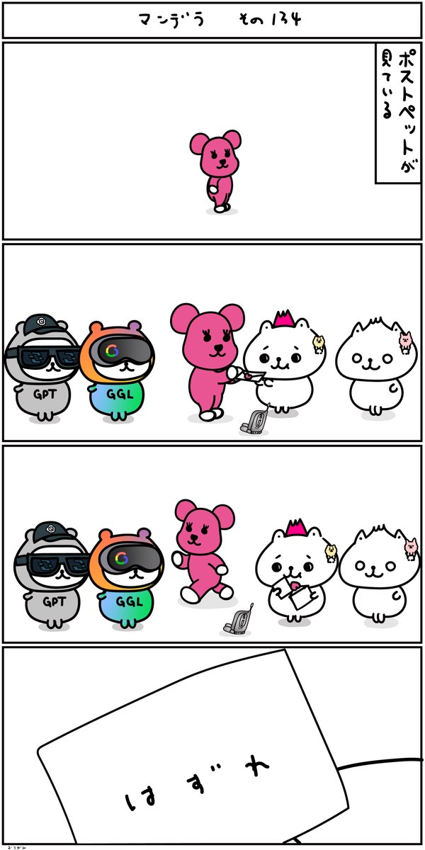 チョピやま@毎日４コマ（チョピ/ちょぴやま/チョピヤマ） tweet media