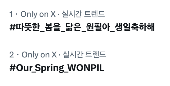 데이식스 해시총공팀 tweet media