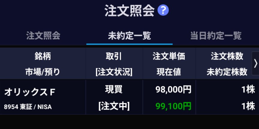 Mile_ETF_Stock's tweet photo. オリックスのREIT（8954）買う
比較検討の結果、随一の規模と持続可能性あり保守的かつ多角的で、分配金も高水準にあるとのAI評価もあり、我がポートフォリオに初めてリートを加えます。
明日は日銀金融政策決定会合。不安売りでお得な指値が刺さるか、金利据え置きで刺さらないか
#リート #高配当 https://t.co/JNpMZHOvxX