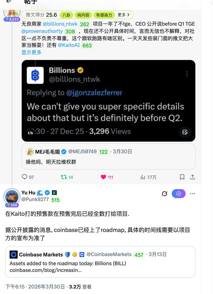 我正式就 Billions Network <a href="/billions_ntwk/">Billions</a> 及 Kaito Capital Launchpad 募集轮次提出严肃维权声明。

这不是情绪问题，而是早期参与者权益、信息披露、资金占用和平台责任问题。

根据当时 Kaito Launchpad 公开页面，Billions 募集轮次显示：

Target Raise：5,000,000 USDC
Total Funded：5,558,000