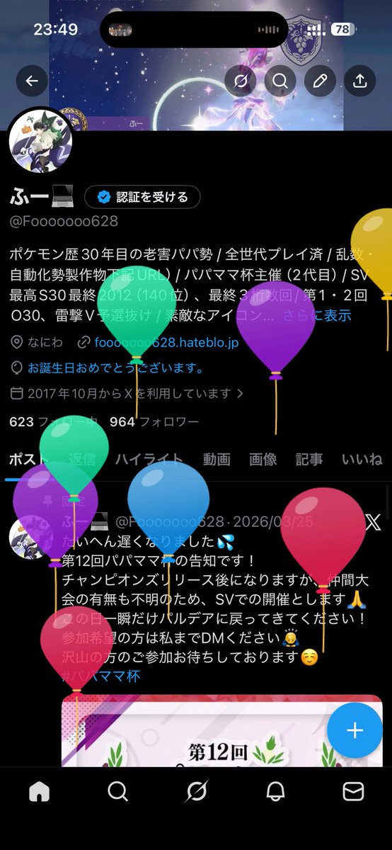 ふー💻 tweet media