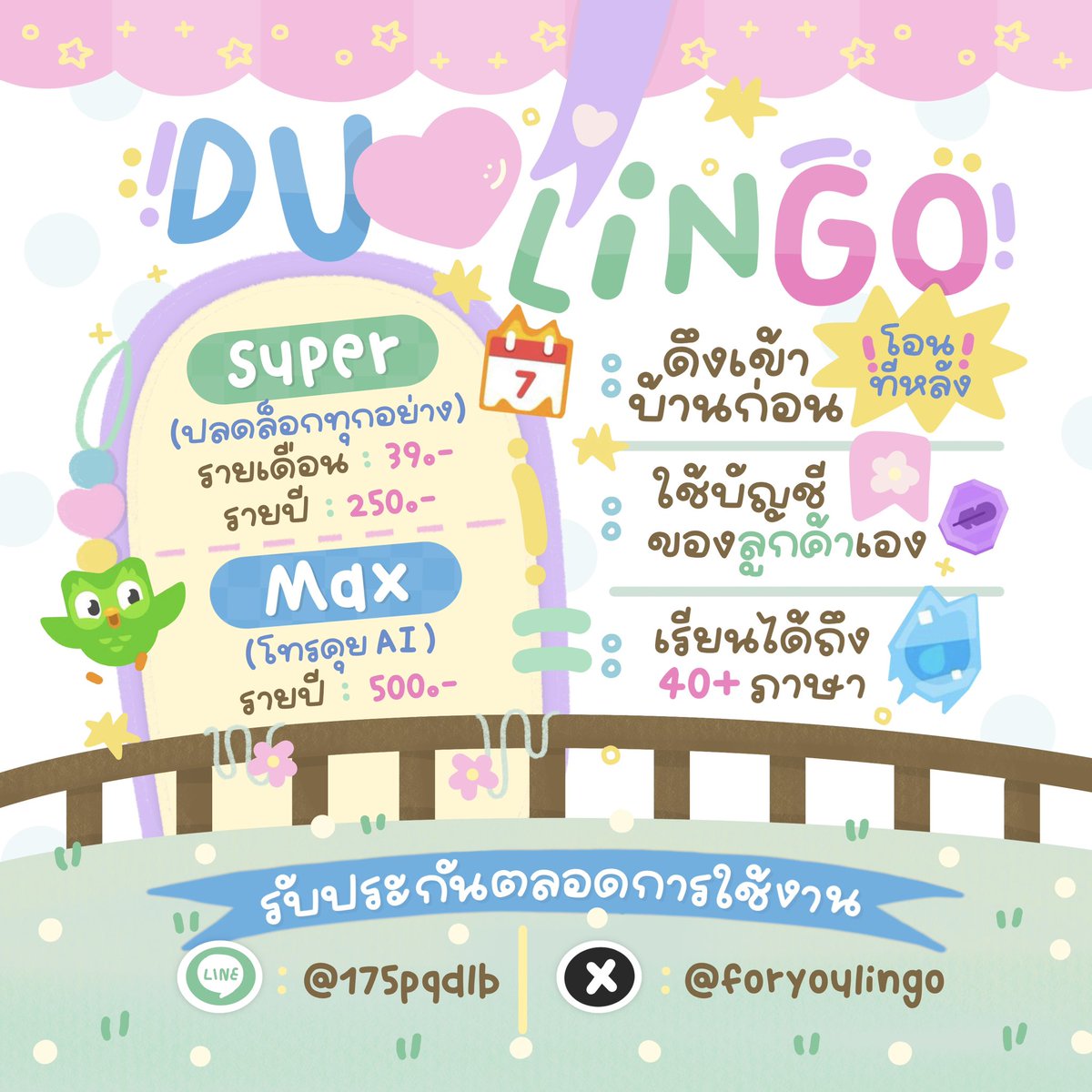 ⛅️ | หาร Duolingo Super tweet media