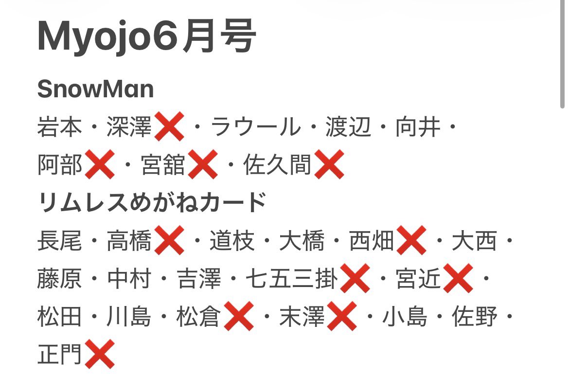 ppo_0730's tweet photo. Myojo 6月号 厚紙 カード 交換 リムレス リムレスめがね

求 アンケート用紙 または 過去物皇輝

譲 画像参照（ 通常版 ）

郵送またはAmberS22夜会場付近
1冊のみの購入
アンケート用紙の場合比率違い🉑

お気軽にお声がけください！

#厚紙交換 #Myojo交換 https://t.co/JUwuseqnCd