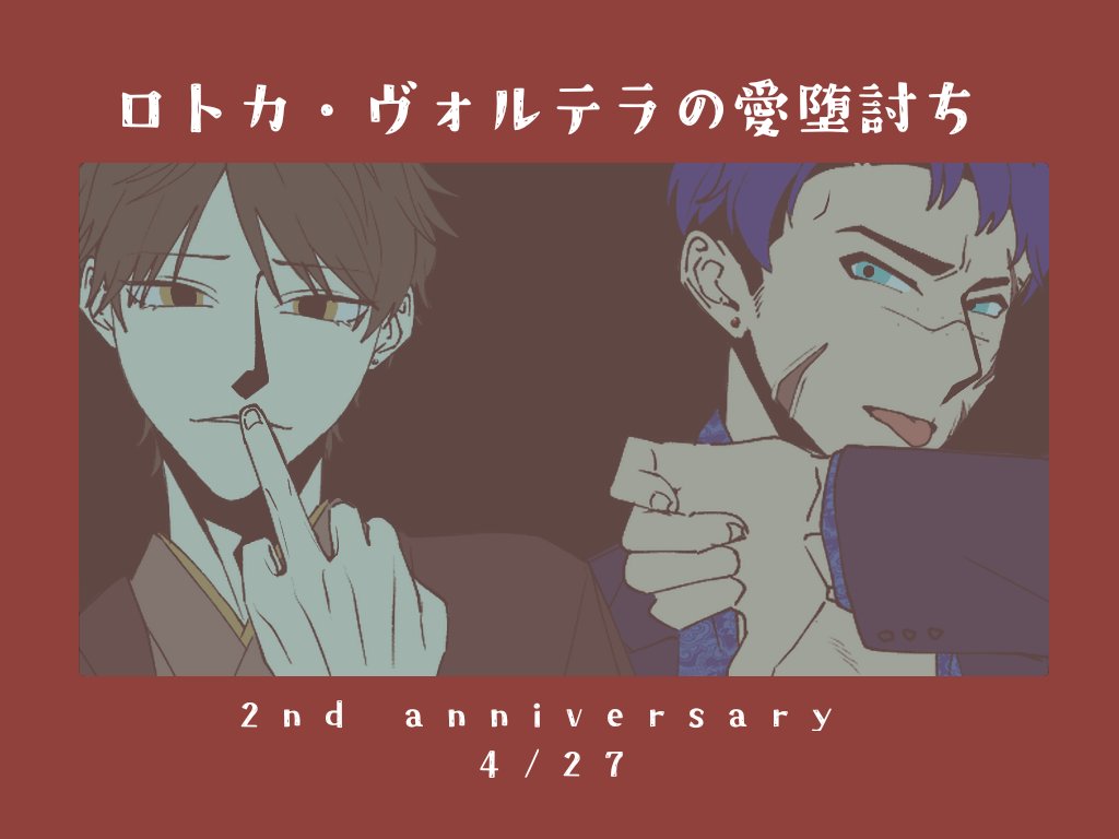 ㊗️自陣2周年　もう⁉️マジで言ってる⁉️