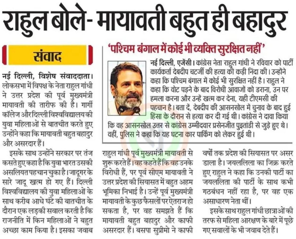 shambhuKRS25's tweet image. सम्मानित मायावती जी देश की उन नेताओं में से एक हैं जिनका विरोधी दल भी सम्मान करते हैं।

इसका कारण है, BSP कभी धन्नासेठों से चंदा नहीं लेती न उनके आगे झुकती हैं। सिर्फ जनता के आगे झुकती हैं और जनता की बेहतरी के लिए ही सबकुछ करती हैं।
@Mayawati @RahulGandhi #BSP #UttarPradesh