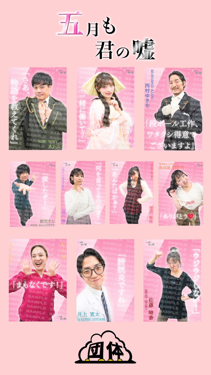 団体 tweet media