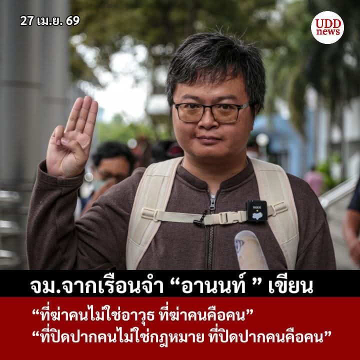 UDD news ยูดีดีนิวส์ tweet media