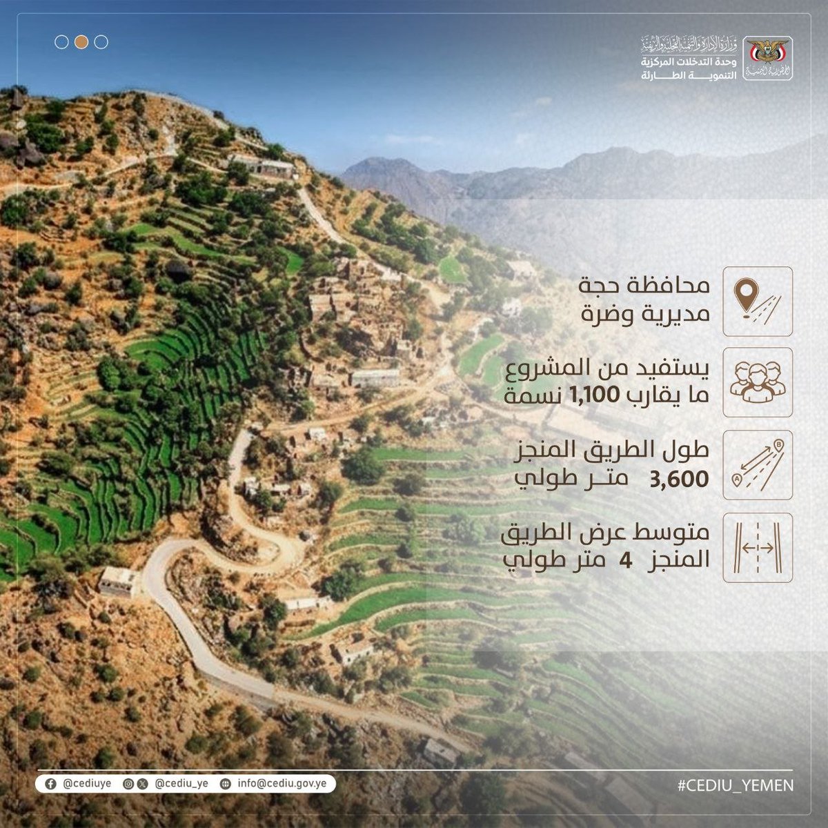 وحدة التدخلات المركزية التنموية الطارئة _ اليمن tweet media