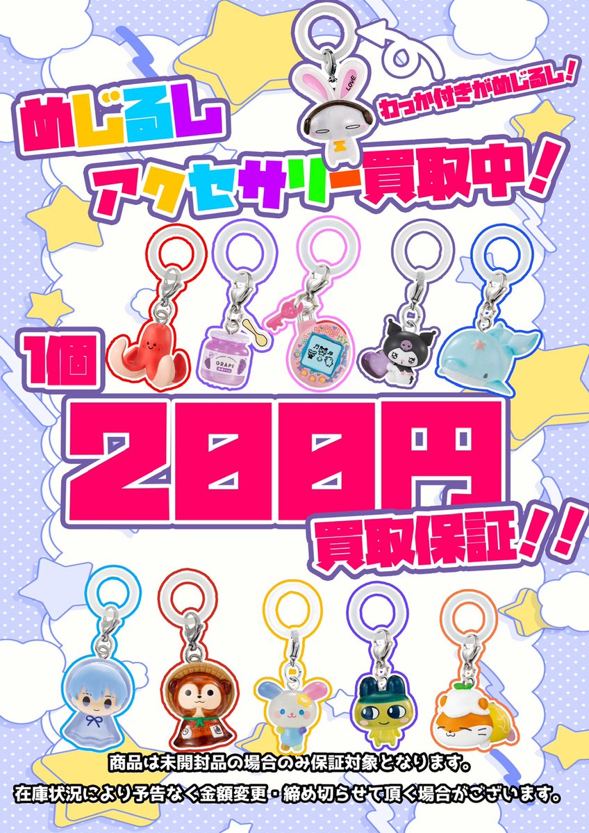 めじるしアクセサリー🎀
ただいま【強化買取中🔥】
ぜんぶ《200円保証》でお買取りします💰✨
仕分けついでにぜひお持ちください🧸💗
かわいい系もレトロ系も大歓迎〜‼️
#めじるしアクセサリー #買取強化 #100円保証 #アクセサリー買取 #大和市