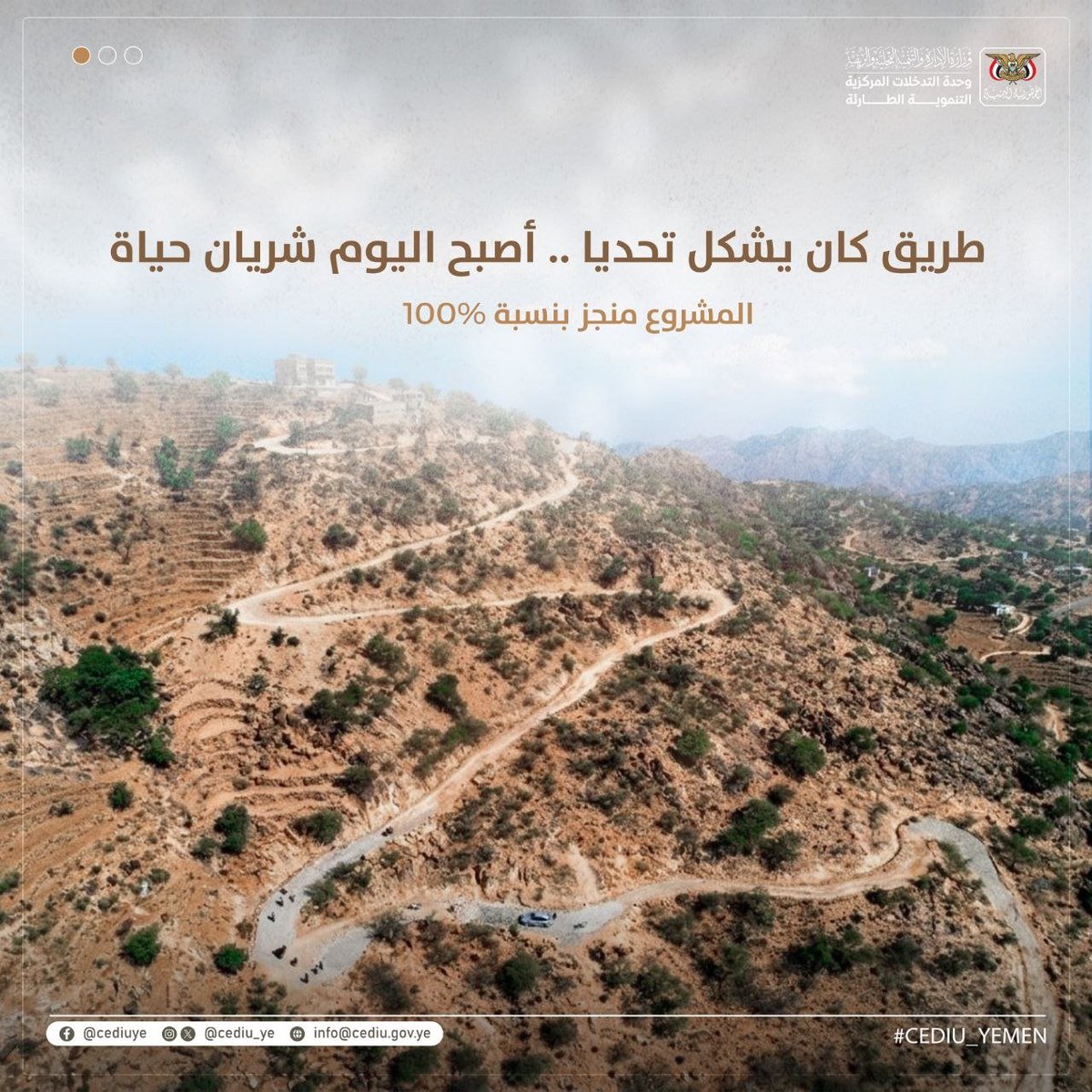 وحدة التدخلات المركزية التنموية الطارئة _ اليمن tweet media