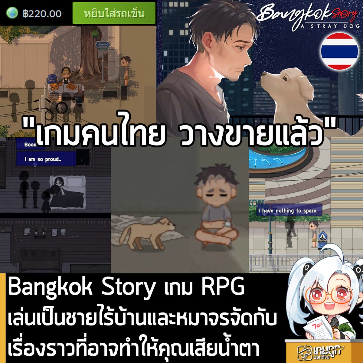 เกมถูกบอกด้วย tweet media