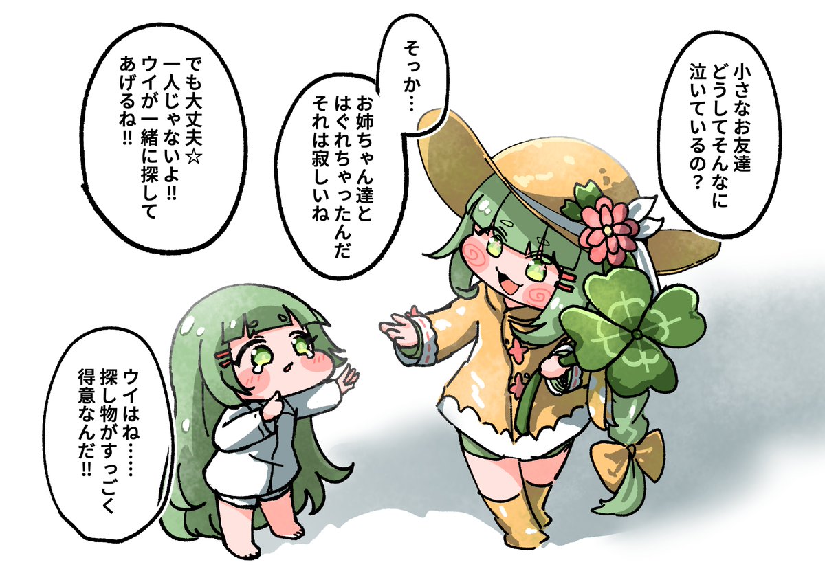 ウイには幸せになって欲しいという同人作品です 