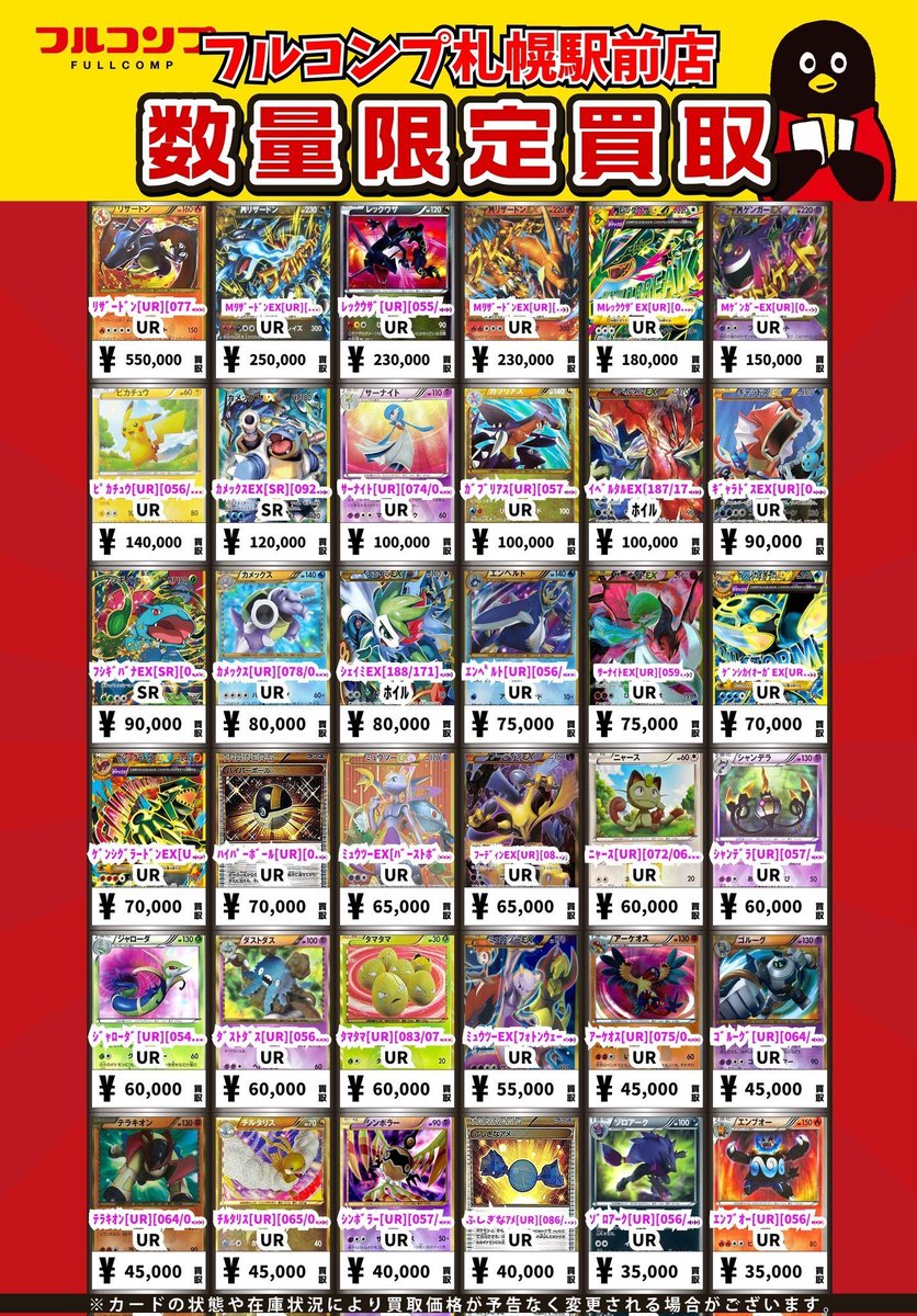 🔥😻🔥ポケカ買取情報🔥😻🔥 ﾘｻﾞｰﾄﾞﾝ[UR][077/070] UR 550000 Mﾘｻﾞｰﾄﾞﾝ