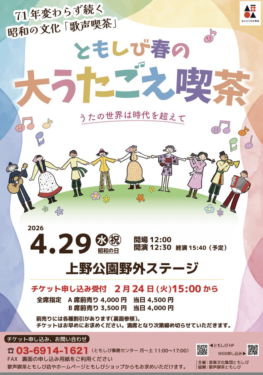 palette_twi's tweet photo. 4/29(祝水)のともしび春の大うたごえ喫茶が近づいてきました！

ぱれっとメンバーも、定休日や営業後に練習を重ねてきました。気合い充分です！

当日券もありますが、前売りの方が500円安いです！前日まで前売り価格なので、お早めに↓からお申し込みください♪
https://t.co/LgPw3q8wHk https://t.co/tvjLRbVVDL