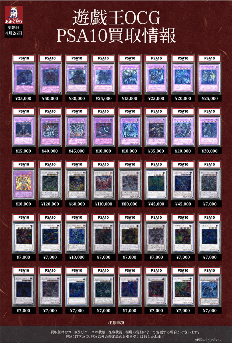 🔥#遊戯王OCG PSA10 買取情報🔥 ✨レリーフ/アルティメットレア✨ の