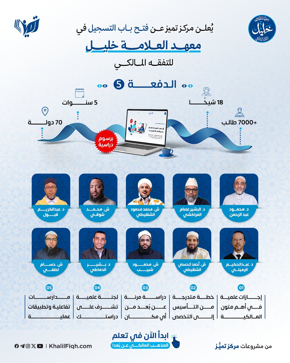 معهد العلامة خليل للتفقه المالكي tweet media