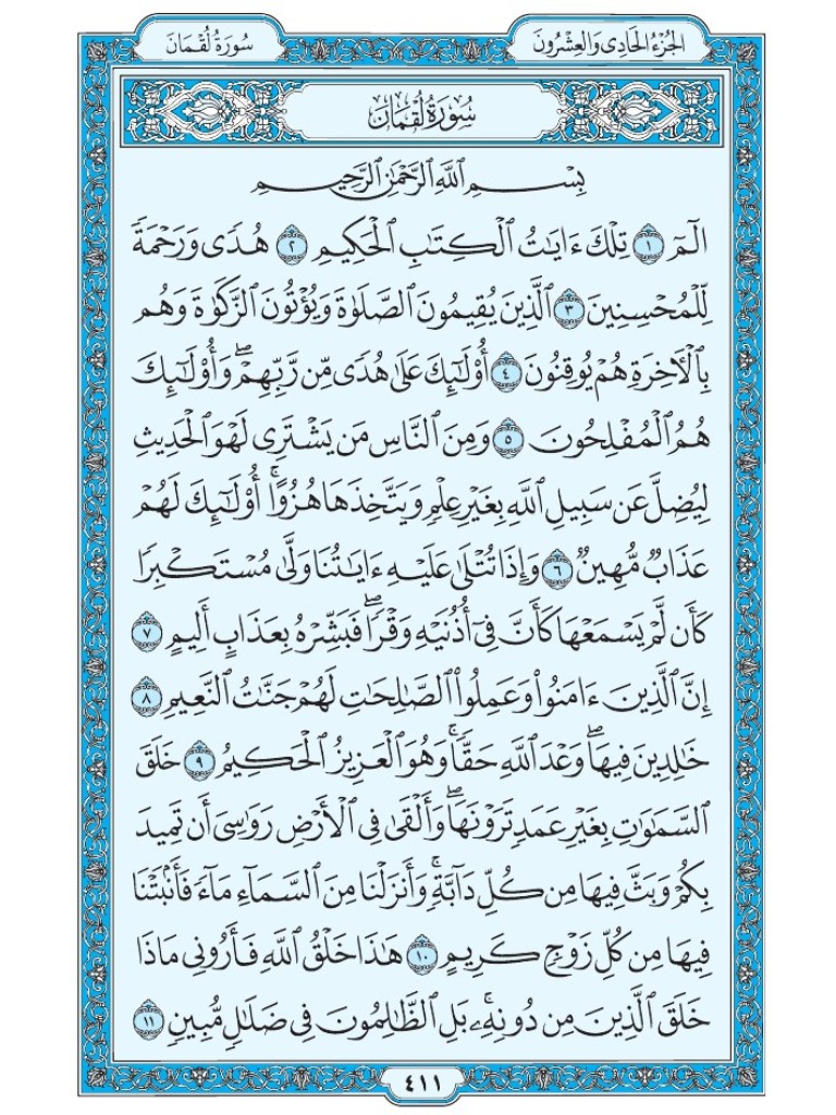 Mus7af's tweet photo. القرآن الكريم [ ص : 411 ] https://t.co/tmnnGeOi0X