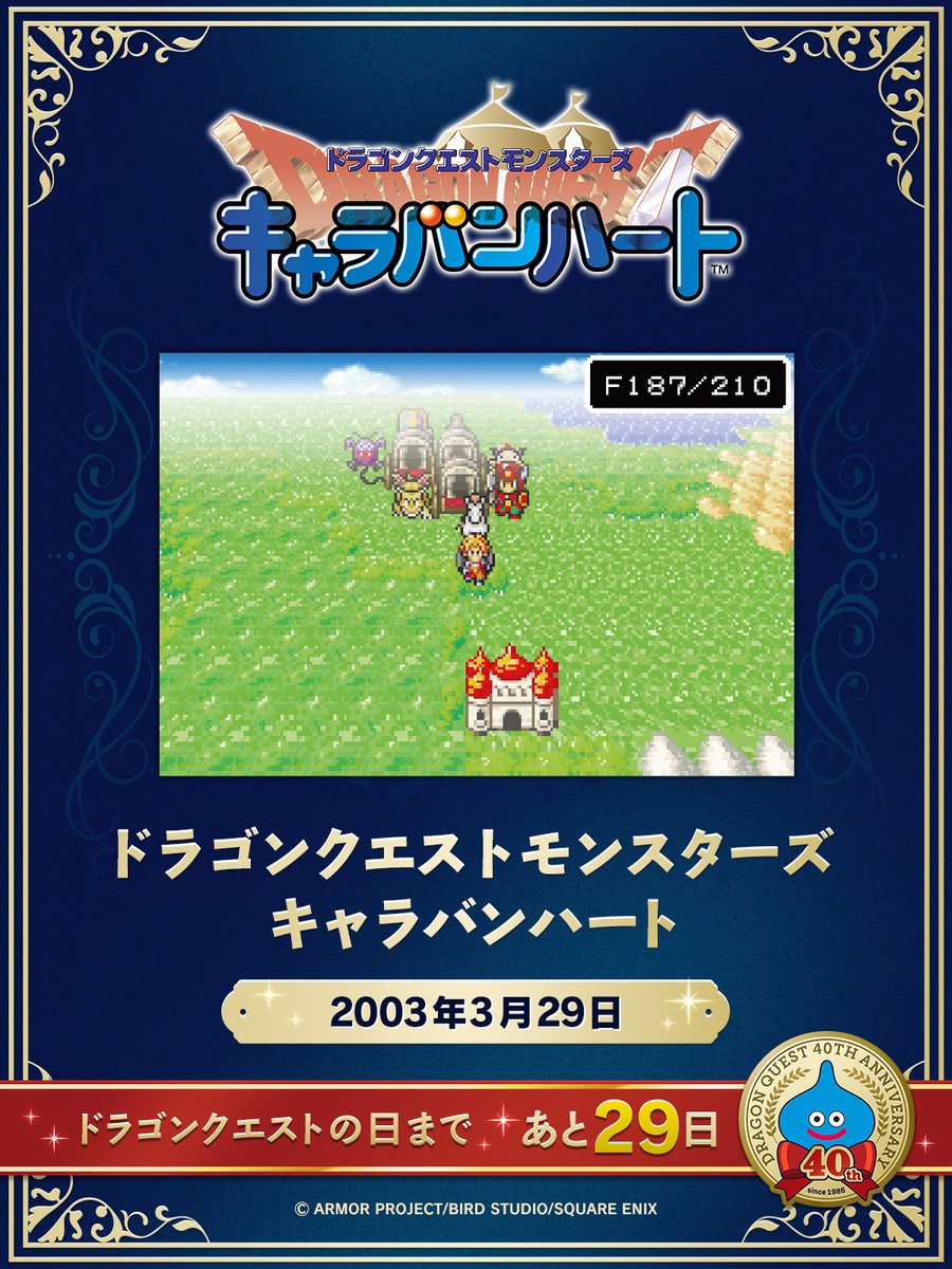 ドラゴンクエスト宣伝担当 tweet media