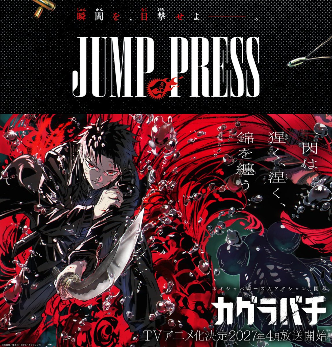 The JUMP PRESS Official Broadcast had HUGE Announcements today