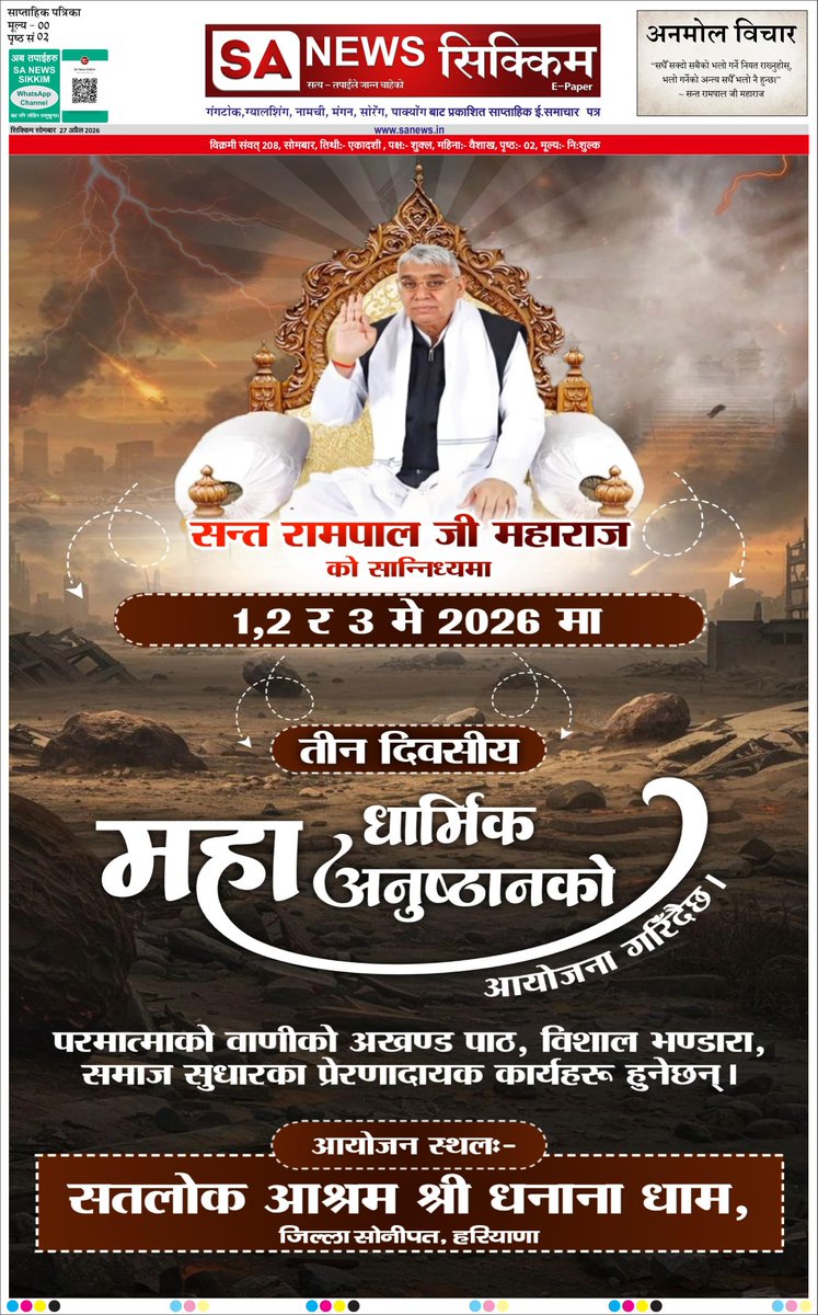 SanewsSikkim's tweet image. ✨ Your Weekly News Bulletin – E-Paper Special

#sanewssikkim #NewsUpdate #sikkimnews #epaper #weeklynews