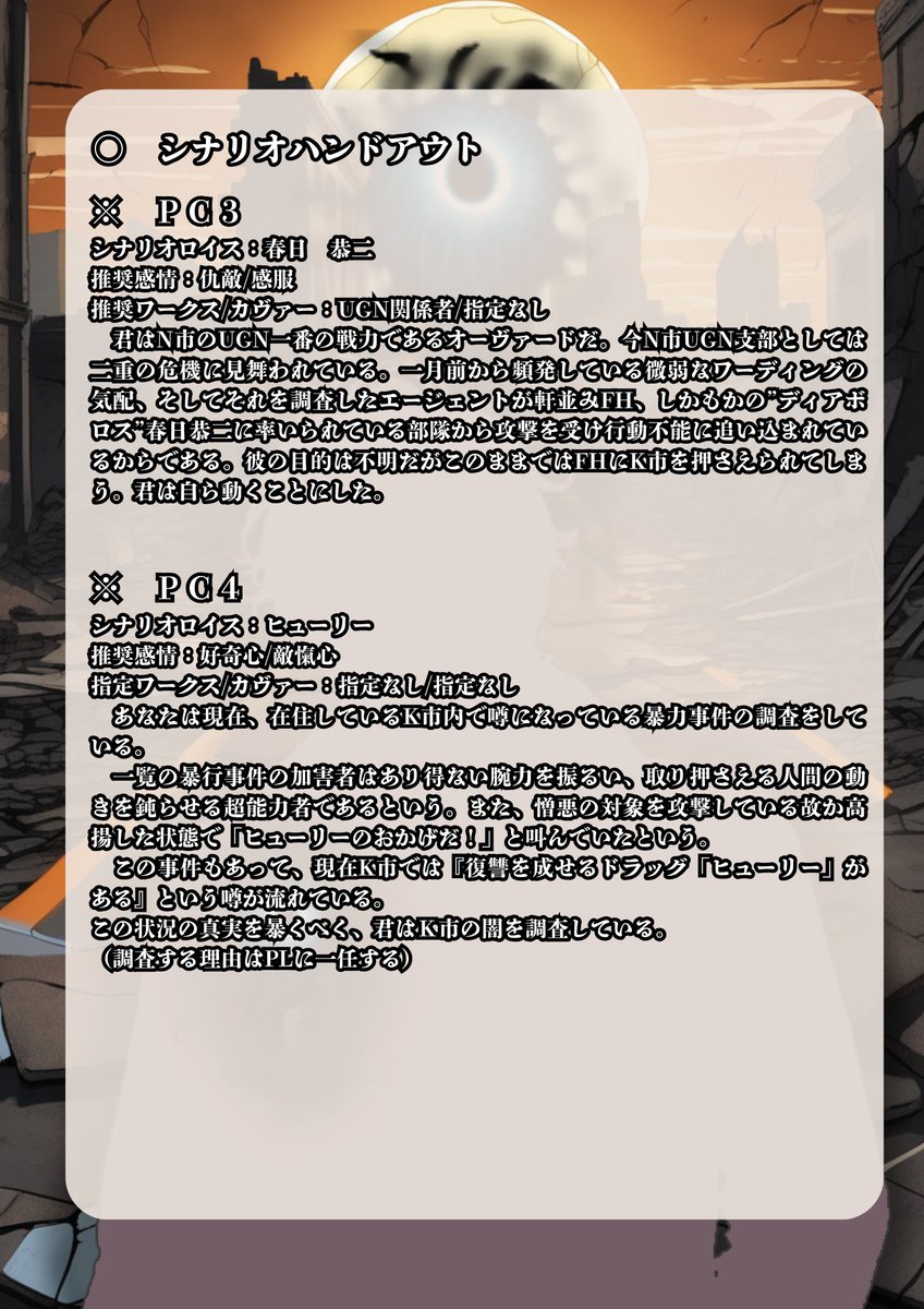 Forrun@新クトゥルフ新作シナリオ公表中！ tweet media
