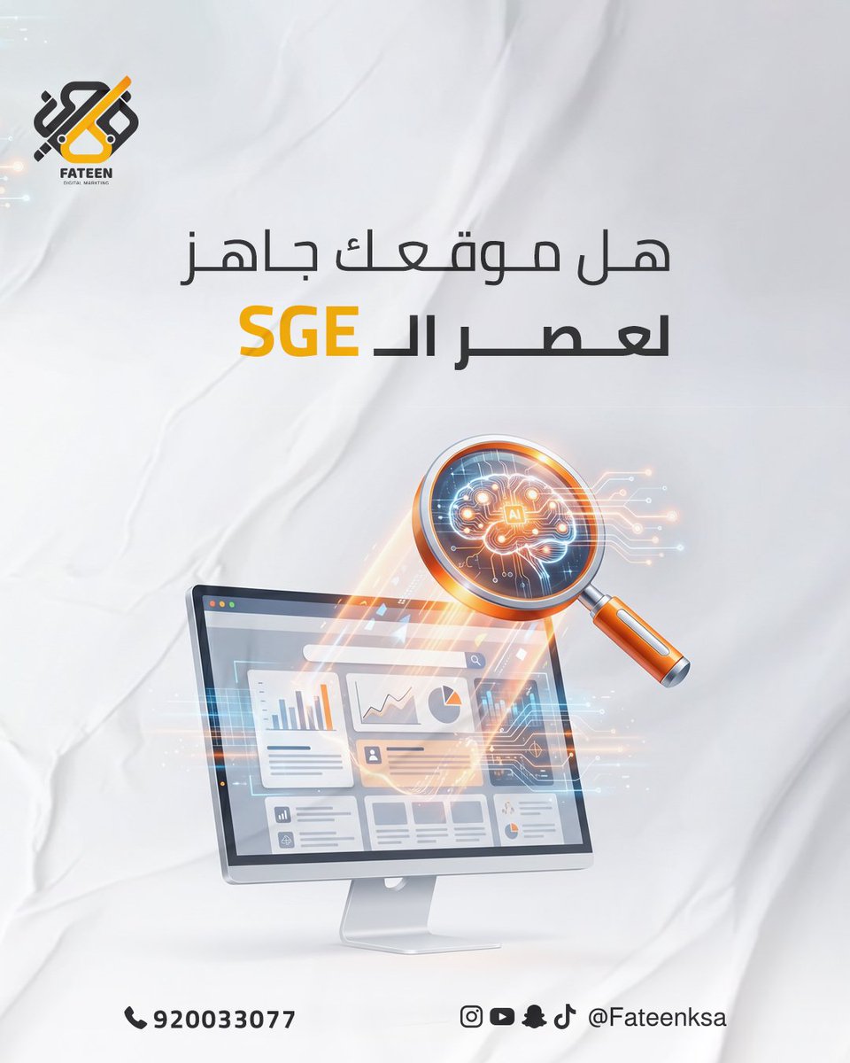 fateenksa's tweet image. هل تبني ظهورك الرقمي على قواعد الأمس؟ جوجل لم يعد يبحث عن كلماتك، بل صار يختبر ذكاءك الرقمي. 🤖

قواعد الصدارة تغيرت مع دخول الـ SGE؛ لم يعد الأمر يتعلق بحشو الكلمات، بل بجودة الإجابة وموثوقية المصدر. كن فطيناً وحضّر موقعك لعصر محركات البحث الذكية. ✨

#SEO #AI #فطين #تقنية