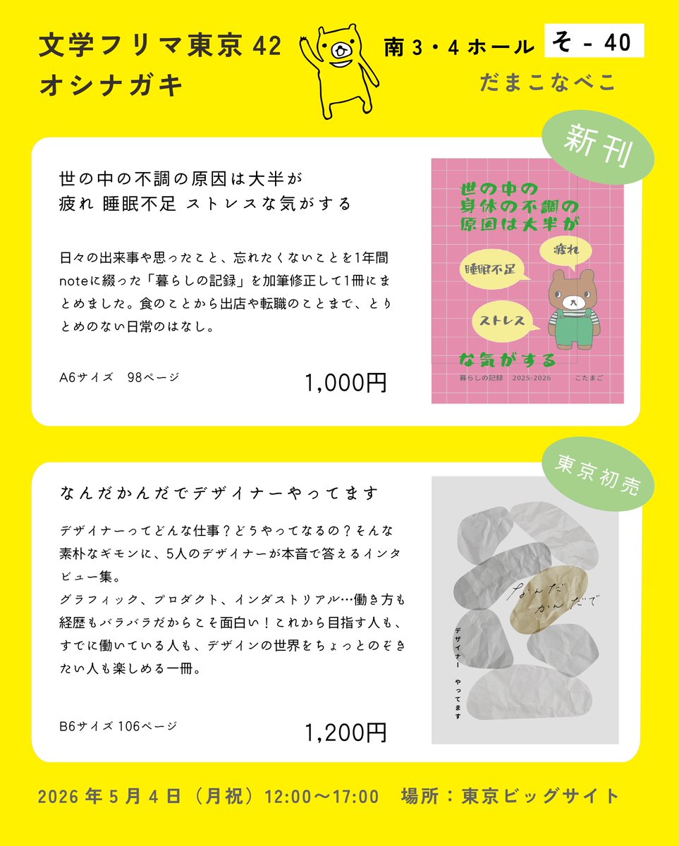 こたまご ｜だまこなべこ　クリエーターズマーケット54両日【M283】 tweet media