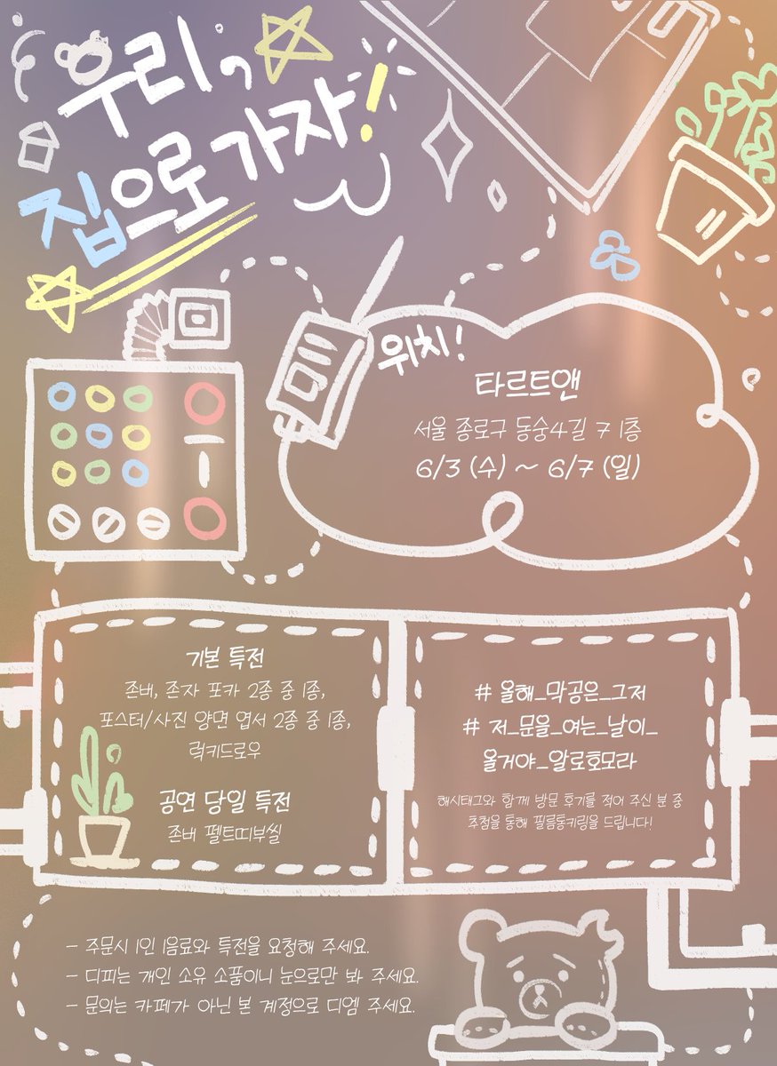 Gyun_D's tweet photo. 🧸우리 집으로 가자🧸

김찬종 배우님의 더 라스트맨 마지막 이야기까지 응원하는 마음으로 카페 이벤트를 진행합니다💙

.✦ ݁˖ 26.06.03 ~ 26.06.07 ˖ ݁✦.
.✦ ݁˖ 타르트앤 ˖ ݁✦.

#올해_막공은_그저
#저_문을_여는_날이_올거야_알로호모라 https://t.co/RowA2W2zUE