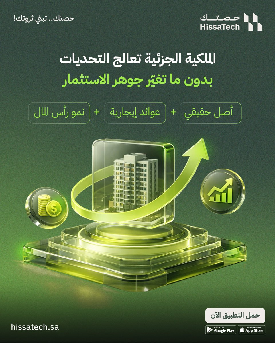 حصتك - HissaTech tweet media