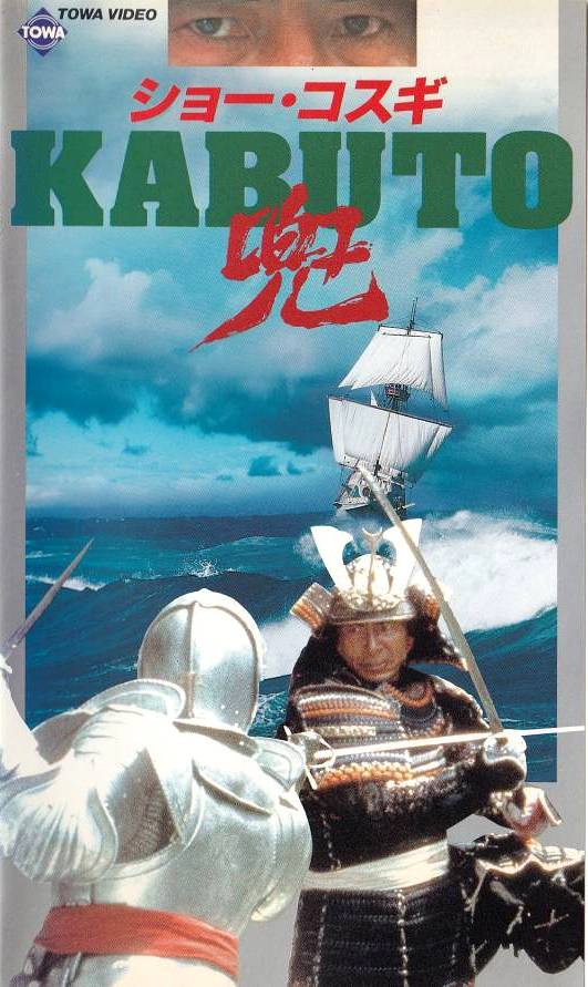 兜　KABUTO　字幕版　吹替版　DVD 2枚組　ショー・コスギ　三船敏郎 レア作品！】兜KABUTO(KABUTO/SHOGUN MAYEDA/ JOURNEY OF HONOR