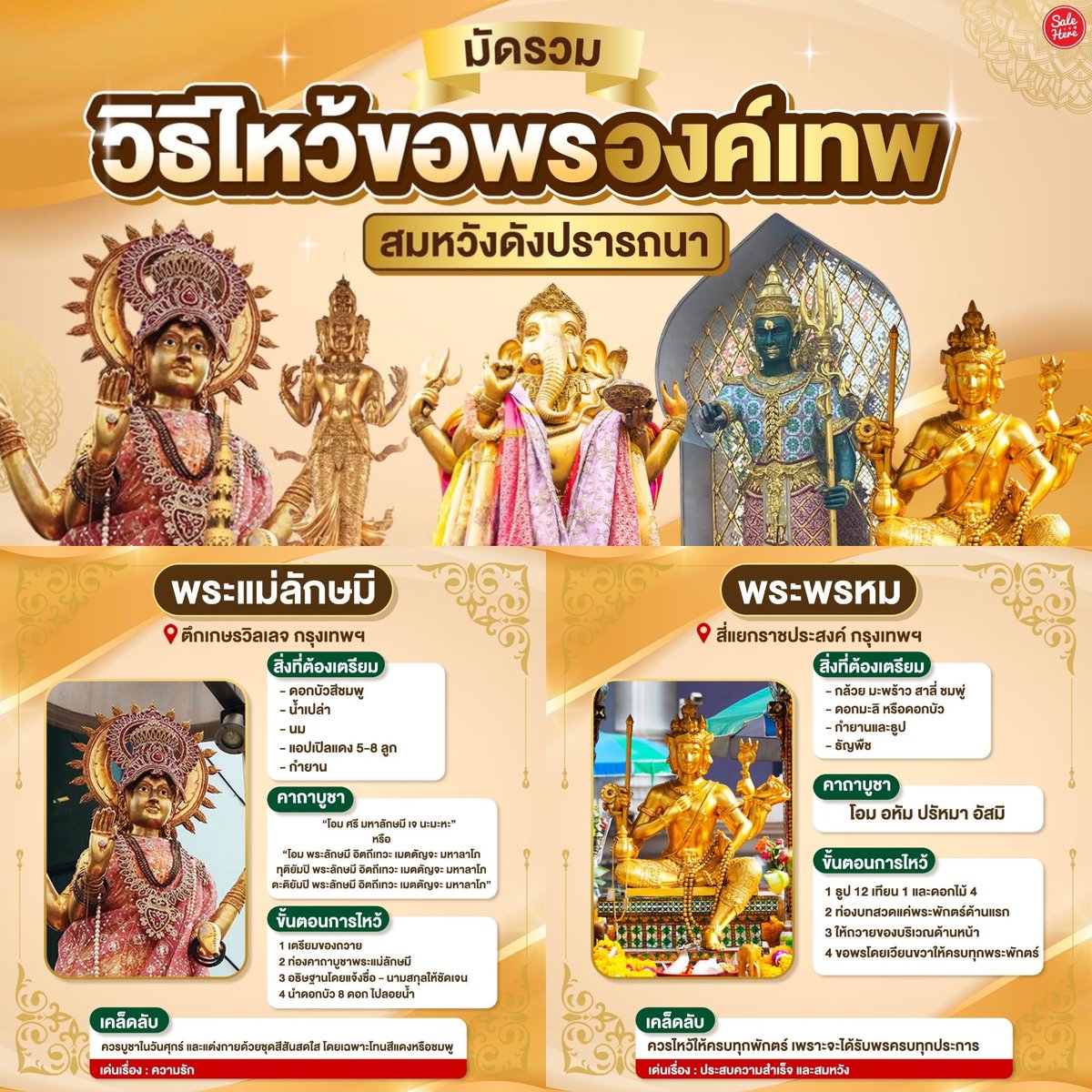 salehere1's tweet image. 📣 ใครกำลังหาที่พึ่งทางใจอยู่กดเซฟเลย! 🥳 แอดมัดรวมมาให้แล้ว #วิธีไหว้ขอพรองค์เทพ 🙏 ให้สมหวังดังปรารถนา ✨ ไม่ว่าจะเรื่องงาน เงิน หรือความรัก ก็มีมาครบ

📍ดูทั้งหมด &amp;gt; facebook.com/share/p/17PVU1…

#SaleHere #เซลเฮียร์