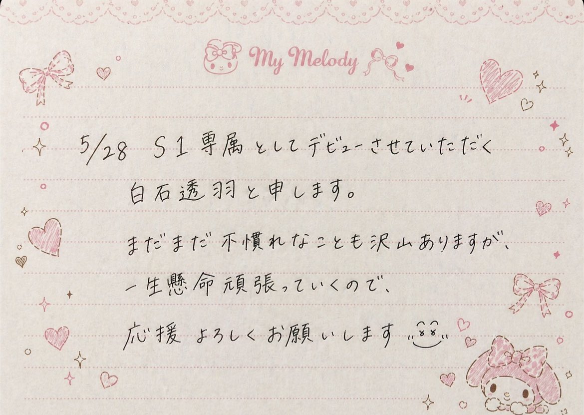 白石透羽 tweet media