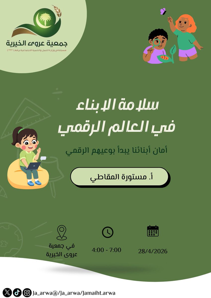 جمعية عروى الخيرية tweet media