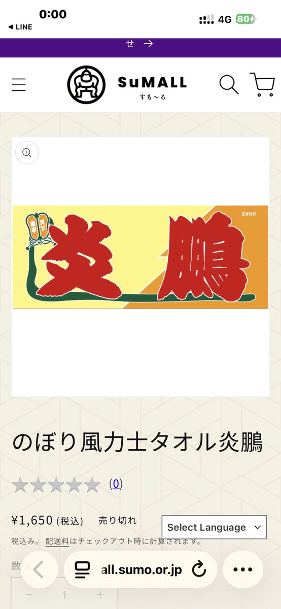 mambon's tweet photo. 発売開始0:00じゃないの？
売り切れ表示、、、༼⁠;⁠´⁠༎ຶ⁠ ⁠۝ ⁠༎ຶ⁠༽

応援うちわver.2 #炎鵬 – お相撲さんのショッピングモール #SuMALL（#すも〜る）https://t.co/1jgxRHowzD https://t.co/qckTkv2yHq