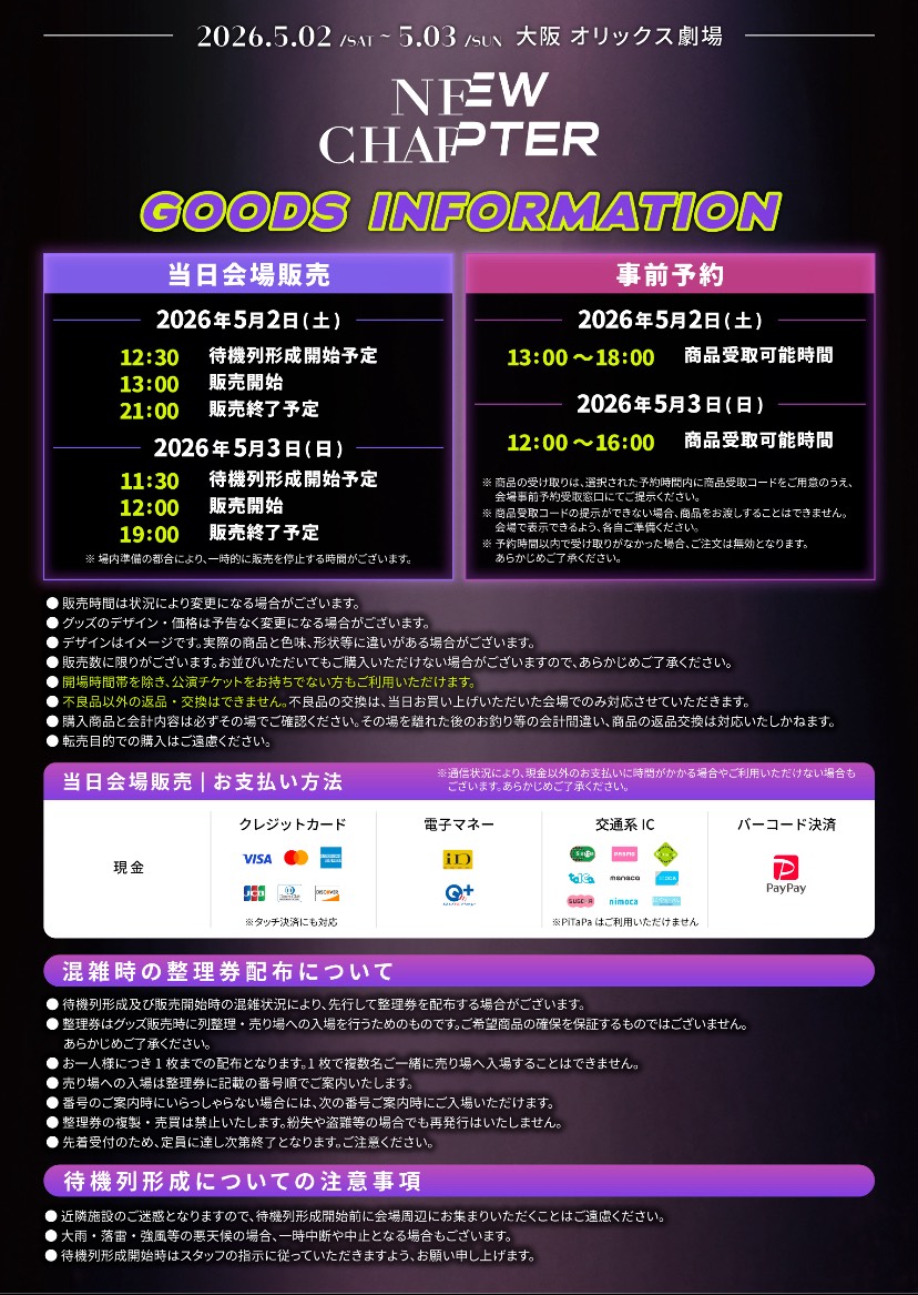 ENDRECHERI. 2026 LIVE TOUR「NEW CHAPTER」ツアーグッズ 大阪