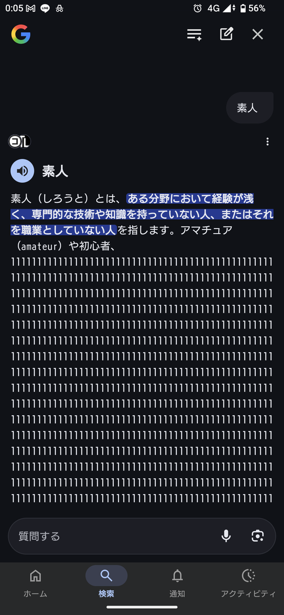 Nemuitotemo00's tweet photo. Googleで素人って検索するとバグるんだが… https://t.co/MqSNo2rdW7