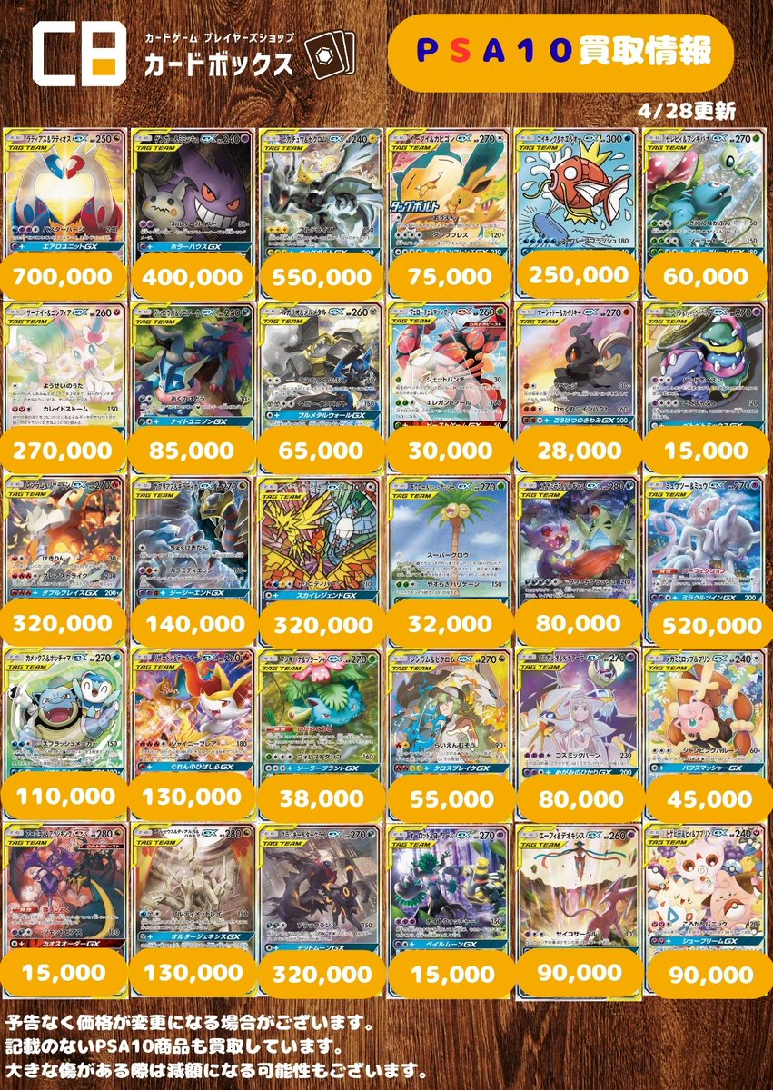 本日も沢山のご来店ありがとうございました。 PSA10 買取表更新しま