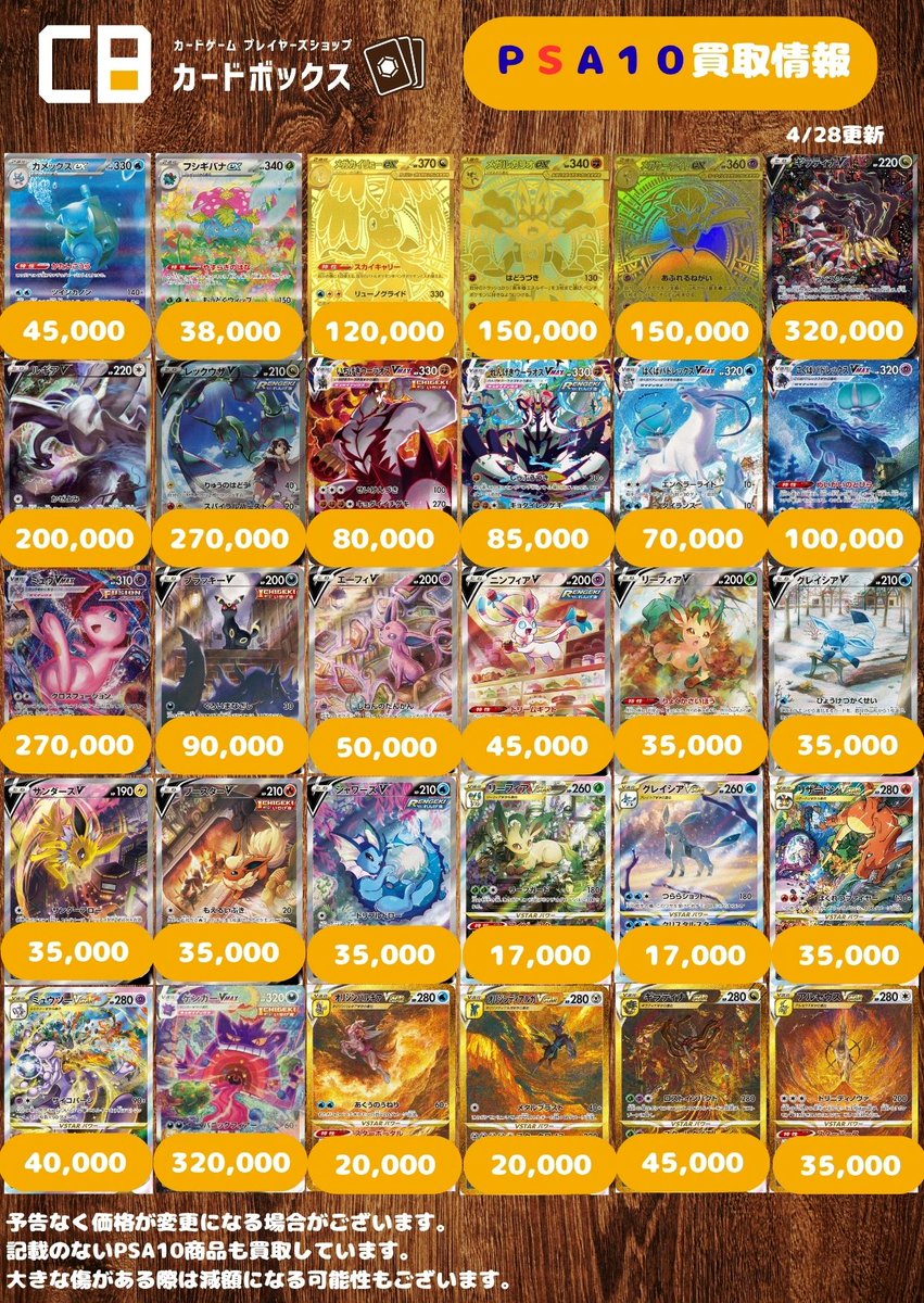 本日も沢山のご来店ありがとうございました。 PSA10 買取表更新しま