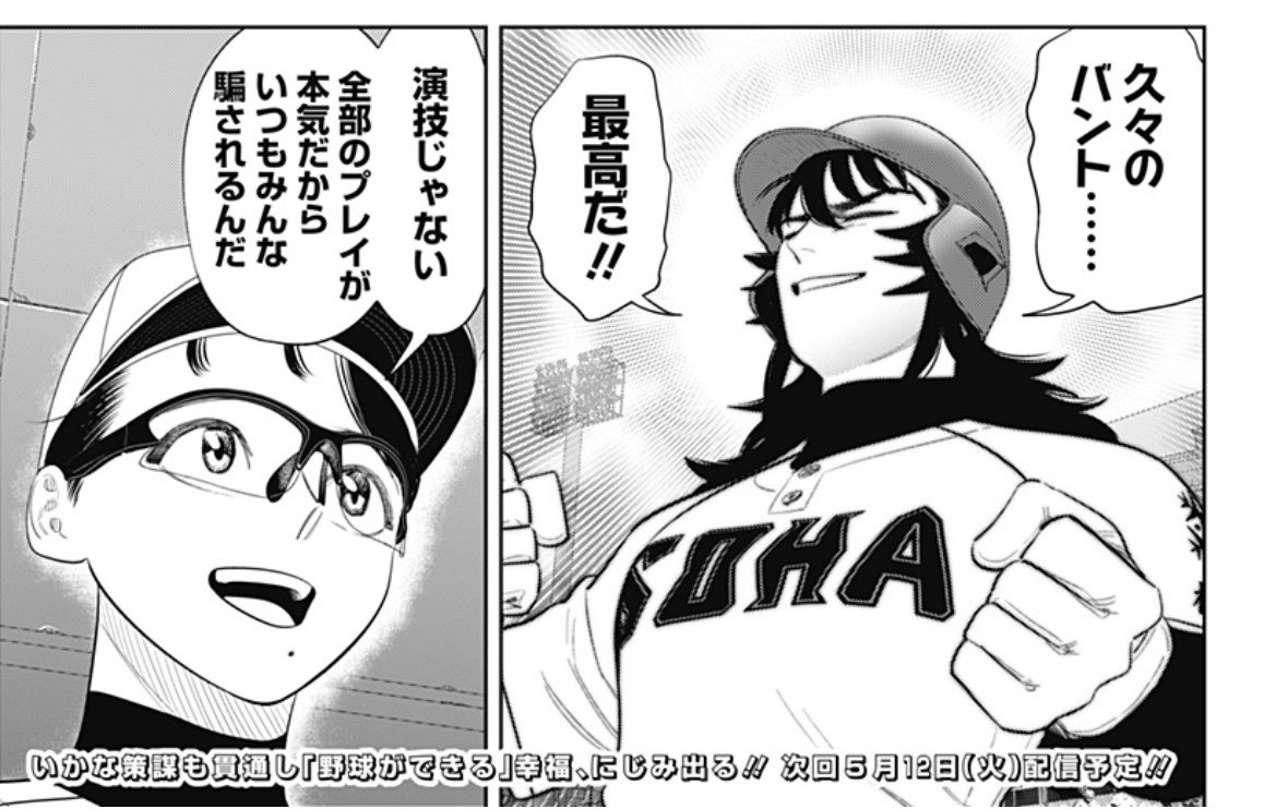 初回全話無料のマンガアプリ「少年ジャンプ+」で「[44話]サンキューピッチ」を読んでます! #ジャンププラス #サンキューピッチ https://t.co/uROYjMhOQ5
桐山、腕が逝った時点で今回の試合もう出番なしだと思ってたから本当に楽しそうに野球ができてて嬉しいよ 