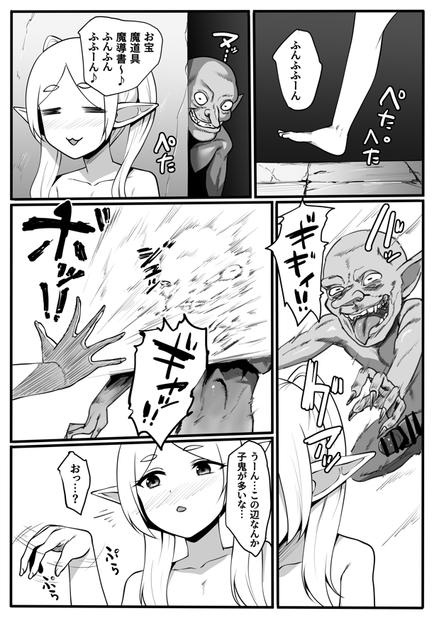 エロトラップダンジョンに挑むフリーレン(3/5) 