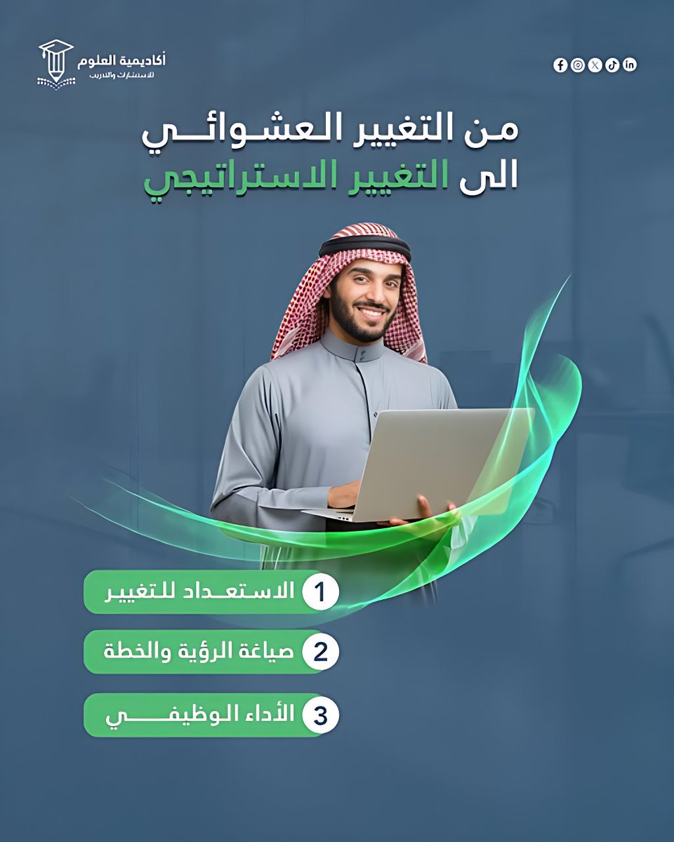 sct_academyy's tweet image. مش كل تغيير يضيف لك
في تغيير ممكن يرهقك بدون نتيجة.

الفرق؟
خطة واضحة… وتنفيذ استراتيجي.

🎓 مع برنامج التغيير والتطوير التنظيمي الوظيفي من أكاديمية العلوم 
ابدأ تحول حقيقي في أدائك ونتائجك.

📌 الفرصة متاحة الآن، zaap.bio/sct-academy

#أكاديمية_العلوم #sct #تطوير_مهني