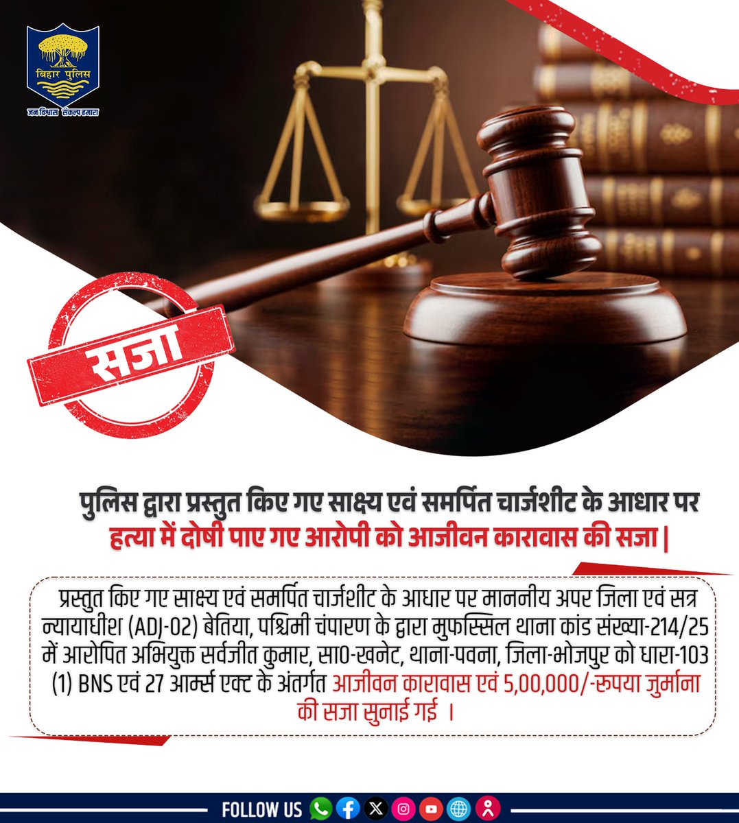 Bihar Police tweet media