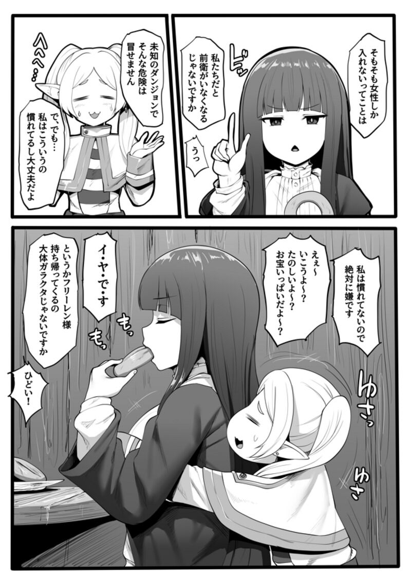 エロトラップダンジョンに挑むフリーレン(1/5) 