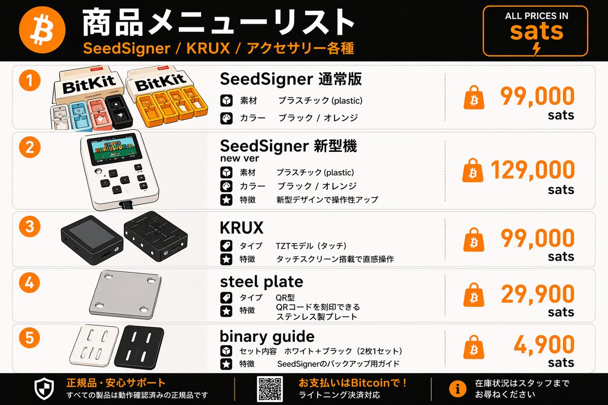 icchinakka's tweet photo. 【SeedSigner bitkit 製品販売】
メニューリスト商品を四ツ谷TBBでLN販売します。
日時はお互い合う時ならいつでも良いです。

ご購入興味ある方、お声がけください⚡️ https://t.co/C8kukgjGjv