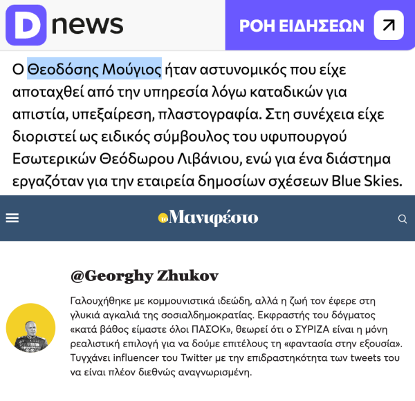 chacakhan's tweet photo. Ο @GeorghyZhukov είναι πράγματι ο Θεοδόσης Μούγιος -επιβεβαιώθηκε σήμερα &amp; με απόφαση Ελληνικού Δικαστηρίου που τον καταδίκασε σε 12 μήνες φυλάκιση &amp; 1.000€ πρόστιμο για συκοφαντική δυσφήμιση της Γιάννας Κούρτοβικ. Ποιος είναι ο Μούγιος; Διαβάστε 👇

🔗https://t.co/r7G0VZy5vN https://t.co/eBVHV5qe5S
